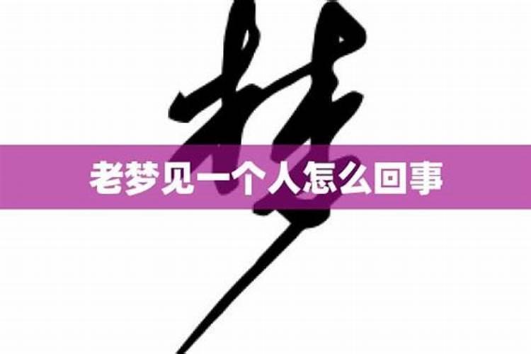 离婚者梦见前妻好不好