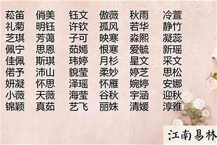 女孩带官运大气的名字 女生聪明有福气的名字