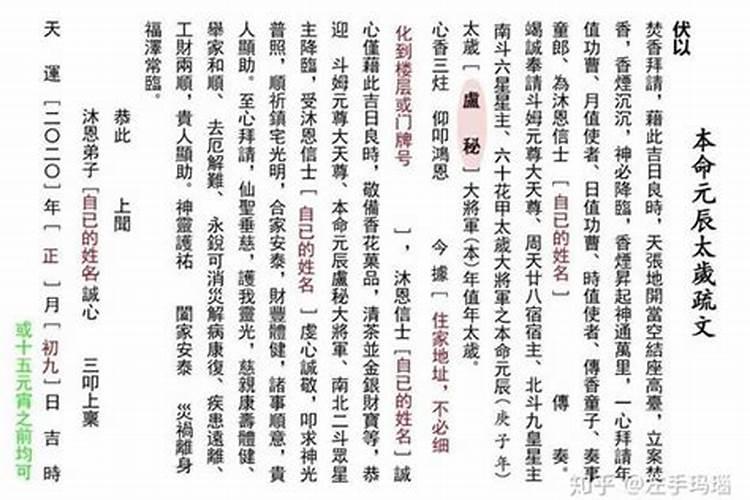 送太岁疏文怎么写