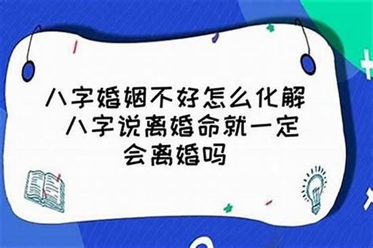 八字非常合但离婚,八字很合,会离婚？？？