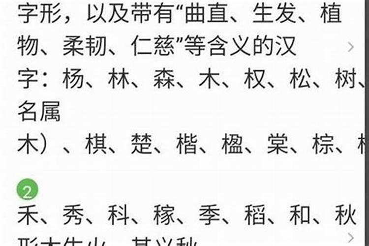 五行属木的字有哪些？