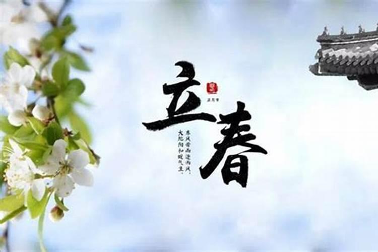 立春南方的民间风俗