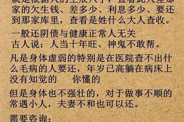 何为冤亲债主