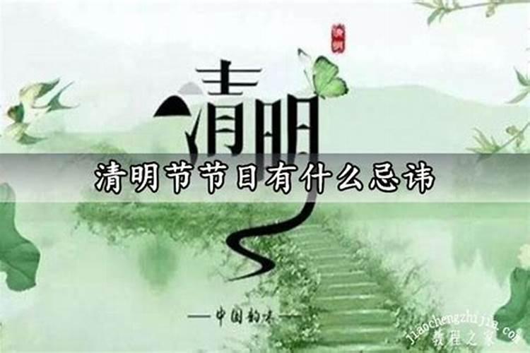祭祖时有什么禁忌