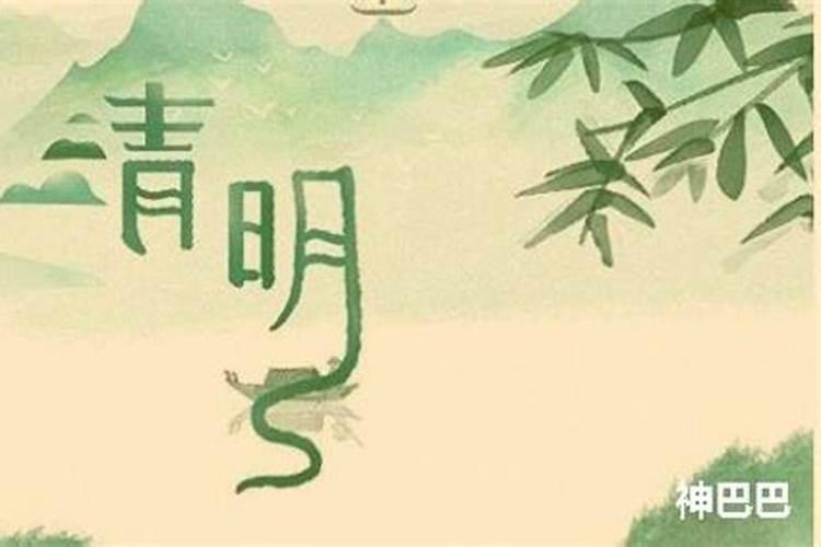 清明节和鬼节有什么区别