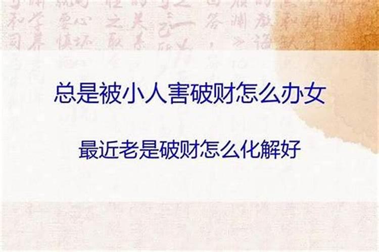 对付小人最狠一招君子
