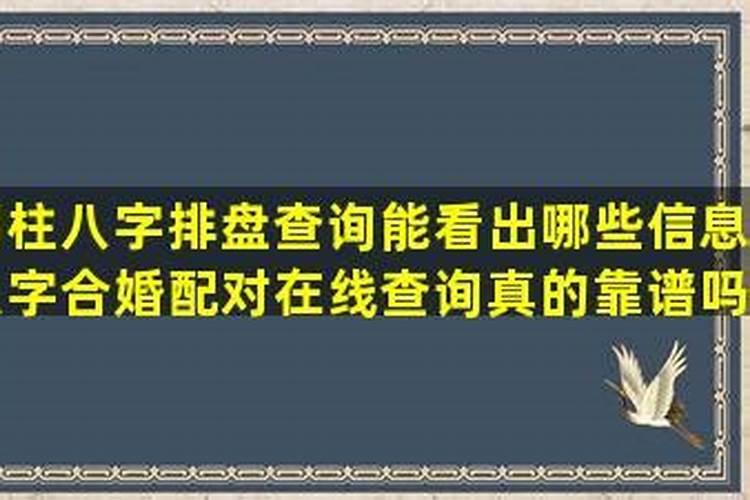 八字合婚看哪些方面,八字合婚都说哪些内容