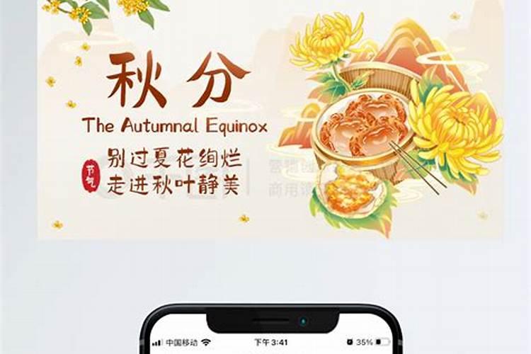 秋分有什么讲究 秋分有什么忌讳吗