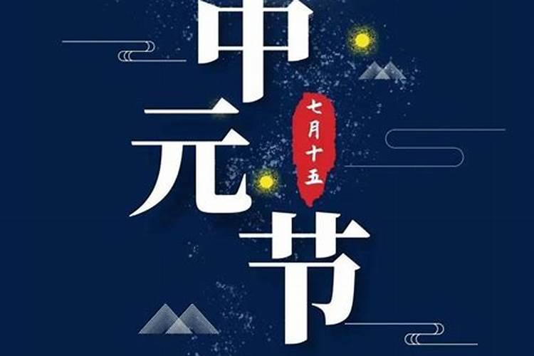 中元节能不能在家烧纸 中元节可以在家烧纸吗
