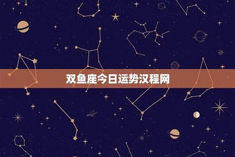2025年5月11日双鱼座第一星座运势如何