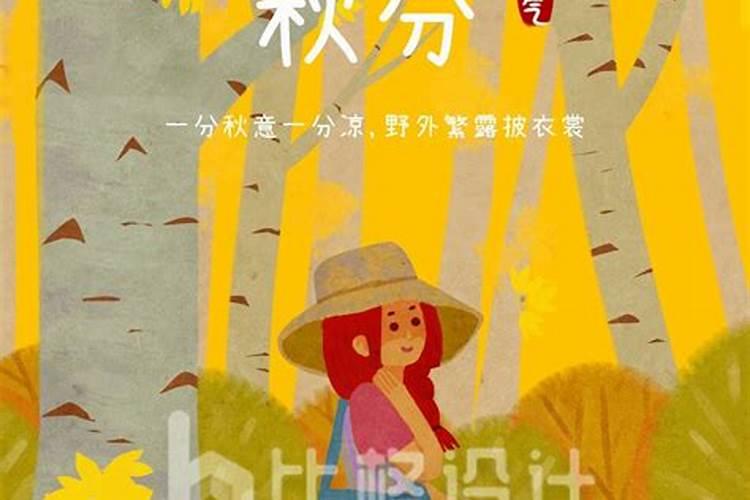 秋分出生的女孩命运