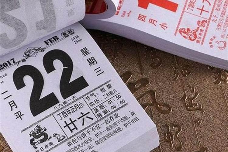 老黄历生辰八字测命运 老黄历算生辰八字
