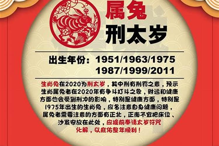 属兔的人2020怎样躲太岁最吉利旺运