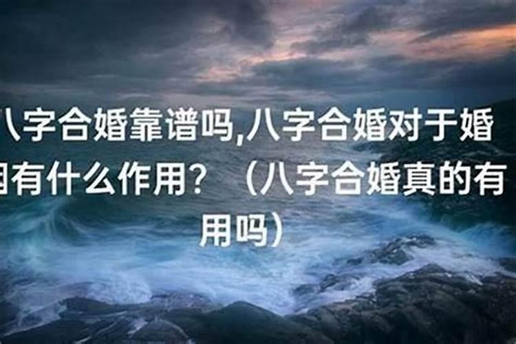 合婚的婚姻点数 八字合婚13点好还是15点好？