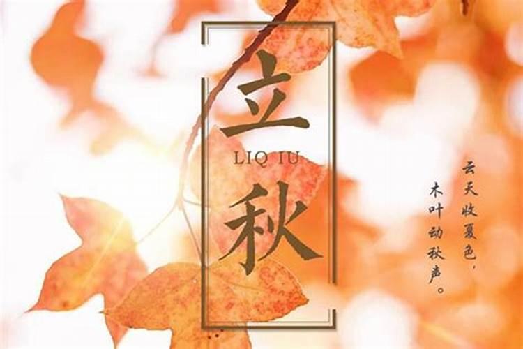 立秋有哪些风俗文化