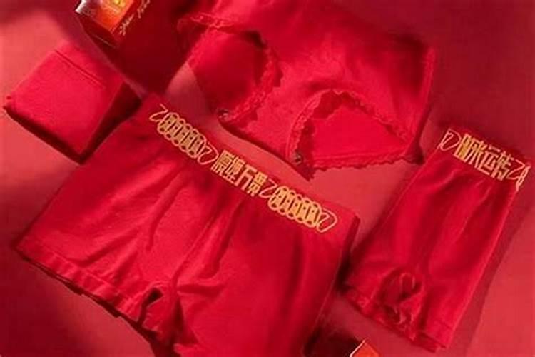 本命年要穿红色内衣内裤吗？