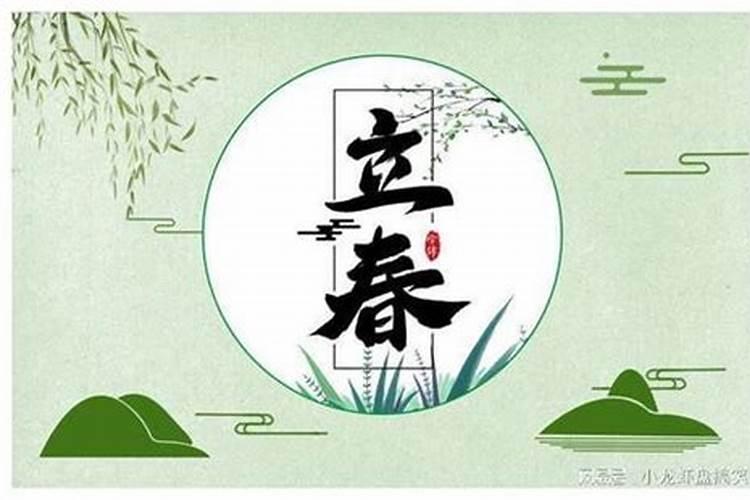 立春的来历和风俗
