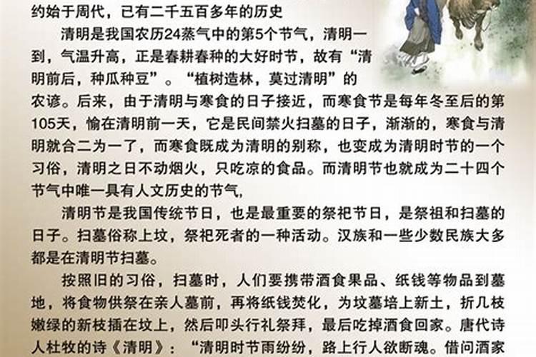 清明节的由来50个字