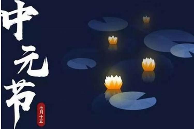 农历七月十五出生的人有什么说法