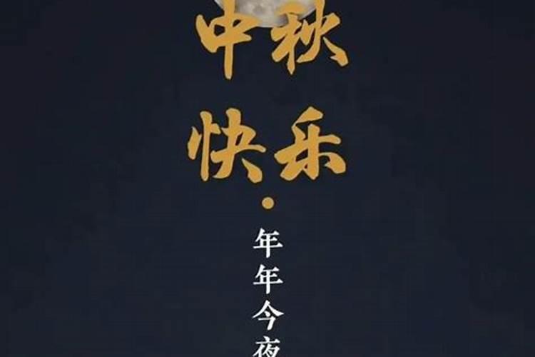 中秋晚会是什么时候开始