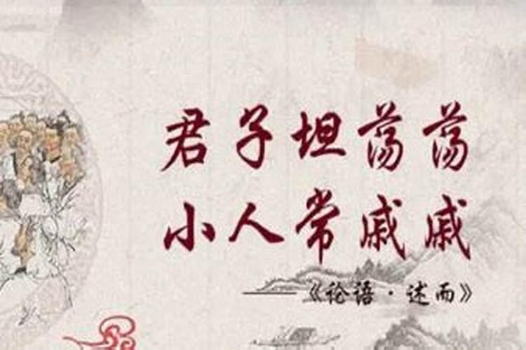君子坦荡荡,之后到底是“小人长戚戚”还是“小人常戚戚”啊？