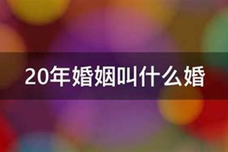 结婚多少年才算金婚？