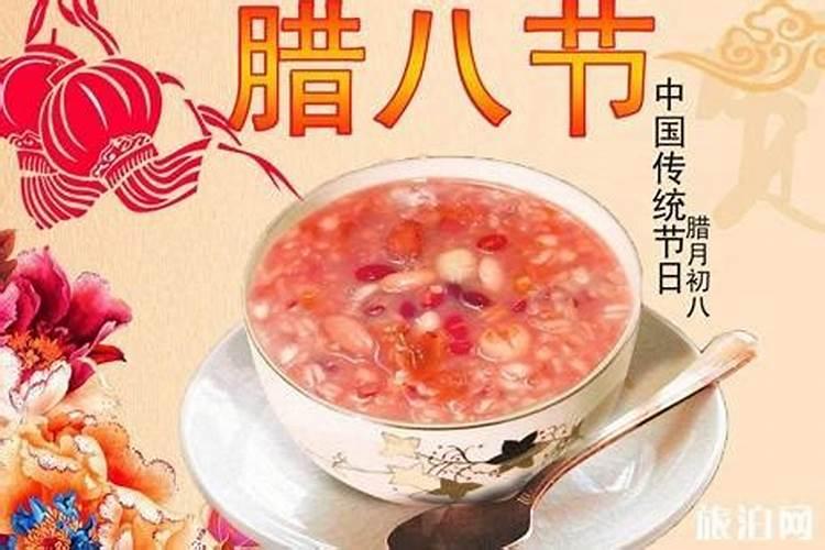 2025年腊八节是几月几日