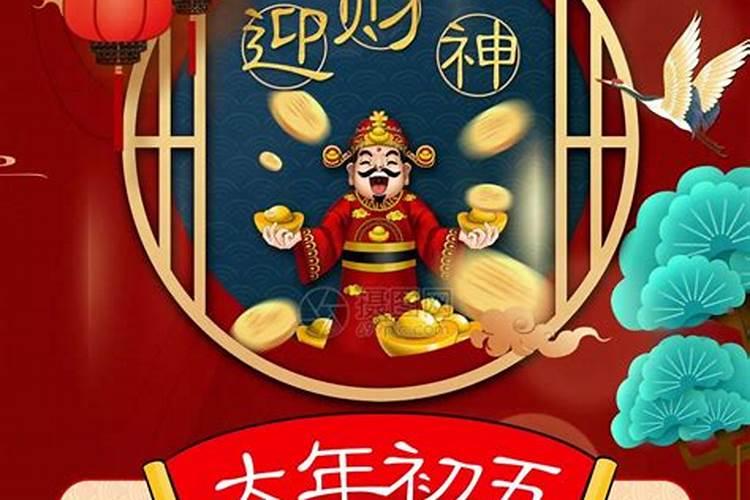 2025年哪天迎财神