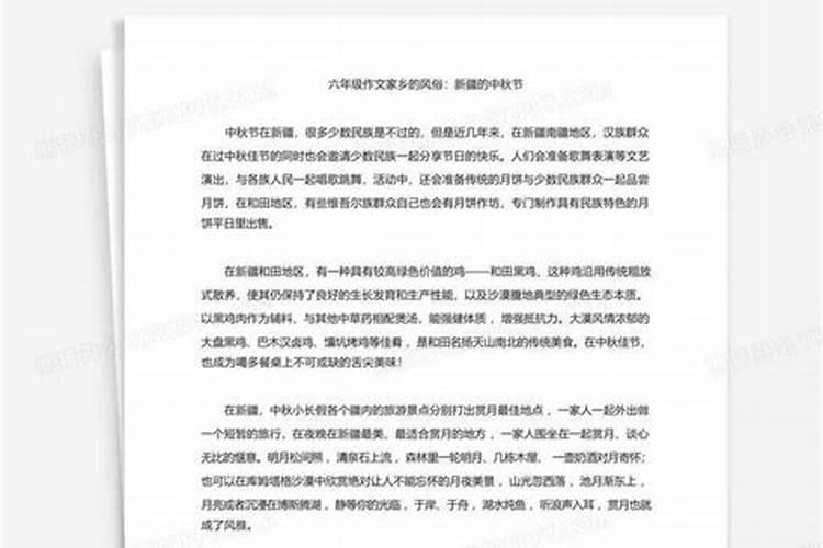家乡的风俗作文300字左右中秋节