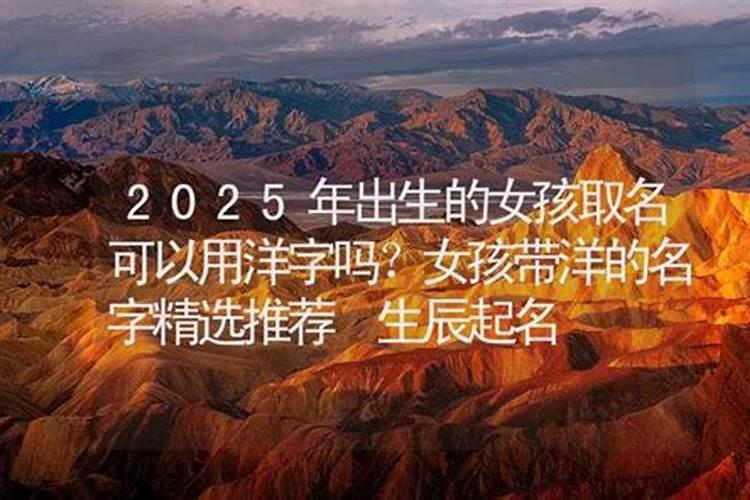 2025年出生的人的命运如何呢？