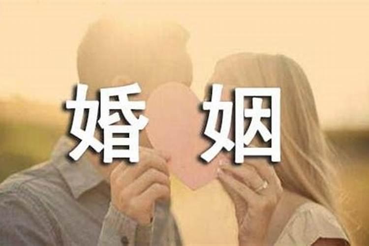 八字算两个人的姻缘 怎么看两人有夫妻缘分？