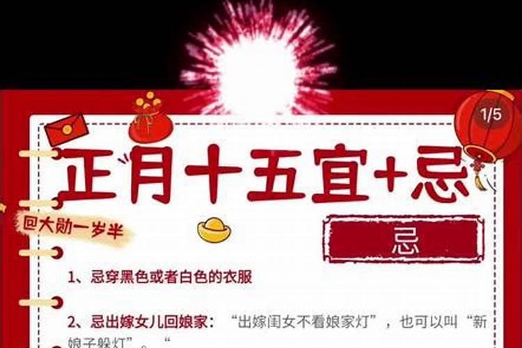 每月初一十五禁忌