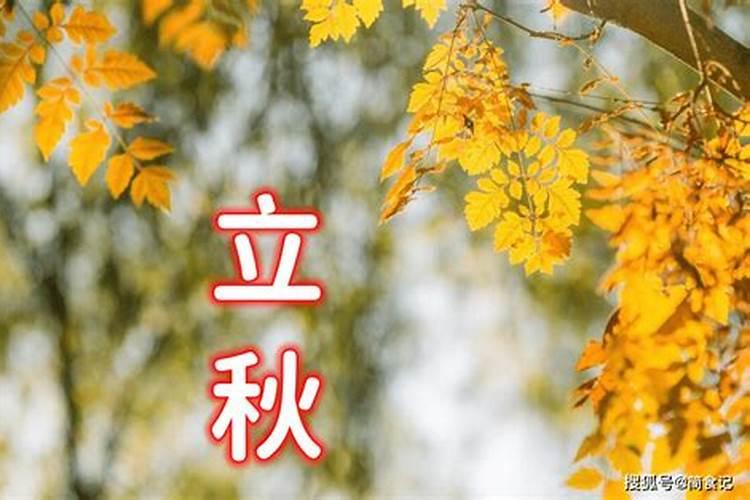 2027年什么时候立秋