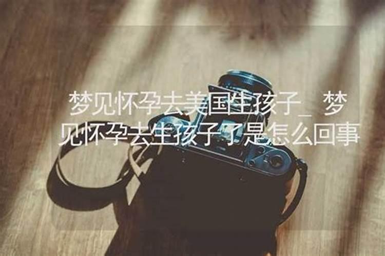 男的梦到自己的女朋友生孩子了是什么意思？