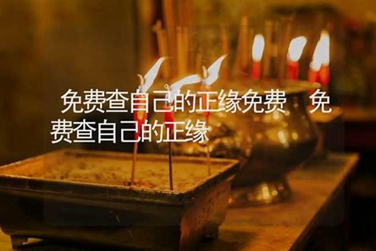 怎么从自己的八字中看自己的婚姻？