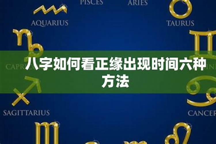 问真八字怎么看婚姻,八字真的能看出来结婚对象吗