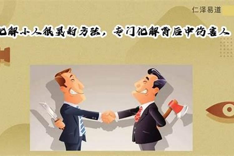 ...就是容嬷嬷做的那种!这个人是知道我生辰八字的。请问高人怎么能破除...