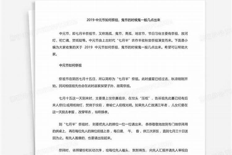 鬼节晚上几点不能出门