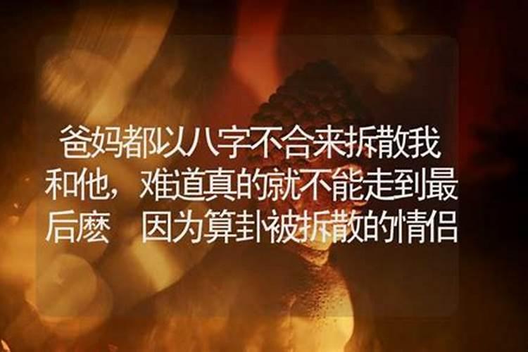 拆散婚姻必须要用双方八字吗？