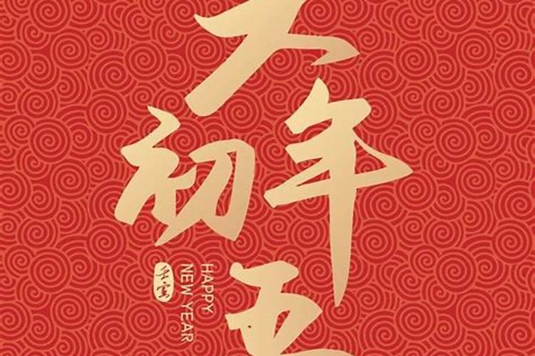 正月初五可以扫墓吗？