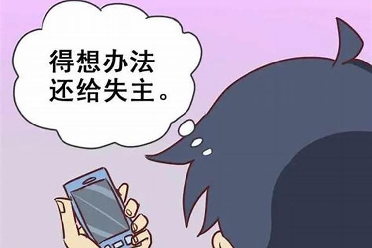 梦见捡手机后归还失主的预兆