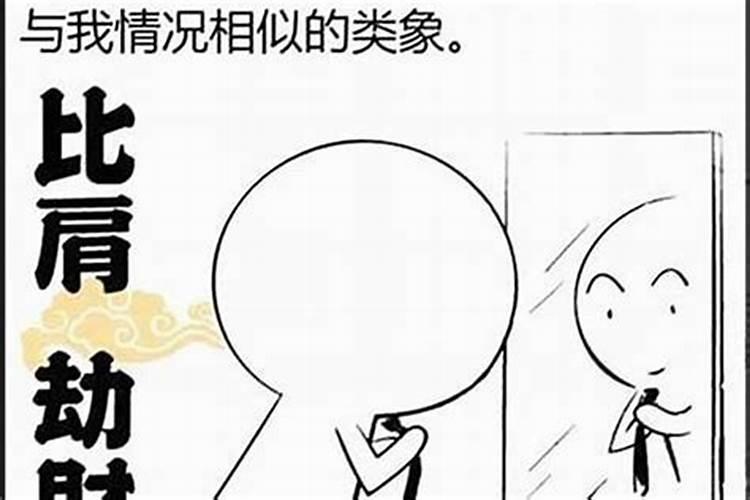 八字比肩
