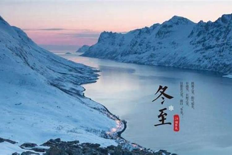 冬至的来历和风俗 南北方不同的传统风俗