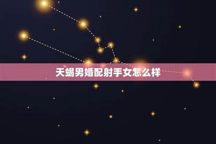 属虎男(双子座)和属龙女(天蝎座)配吗？