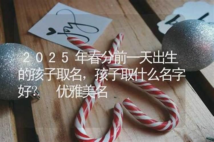 节气立冬出生的女孩名字最好怎么起名可爱好听