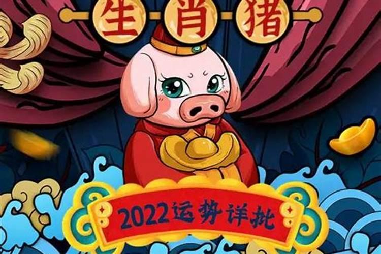 83年属猪2024年感情与婚姻 83年属猪的人2024年运势及运程