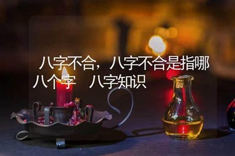 什么八字的人天生孤僻 八字看什么人最不合群