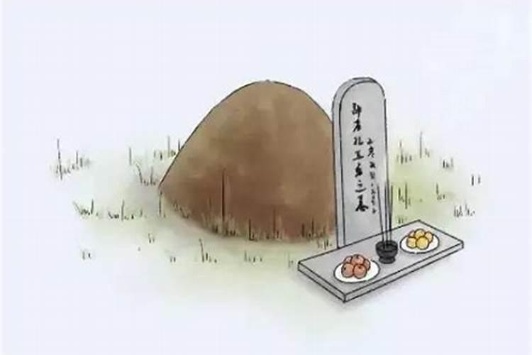 梦见坟墓是什么兆头