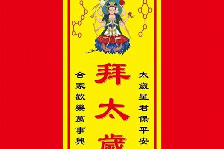 送太岁疏文的写法怎样的？