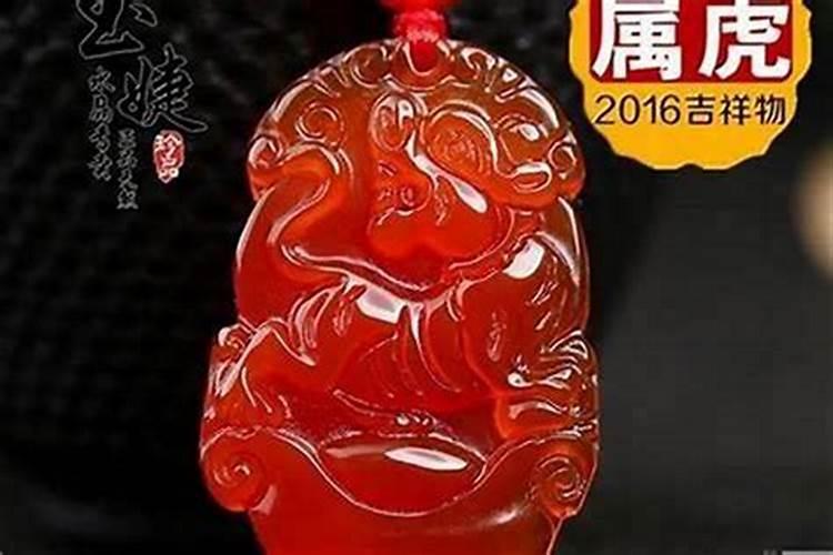 属虎的本命年佩戴什么好